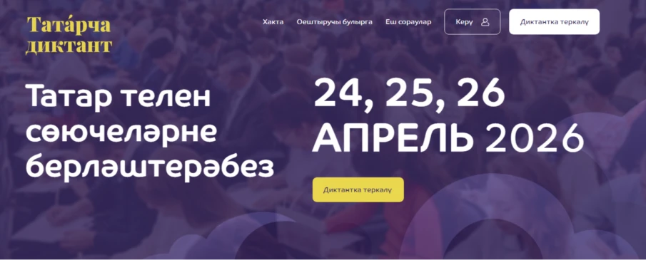 Нижегородцев приглашают проверить свои знания татарского языка в рамках Всемирной образовательной акции